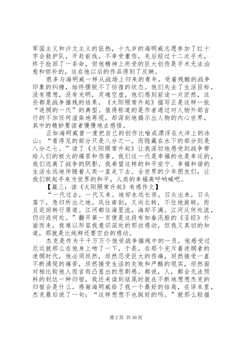 《太阳照常升起》读后感8篇[精选多篇]_第2页