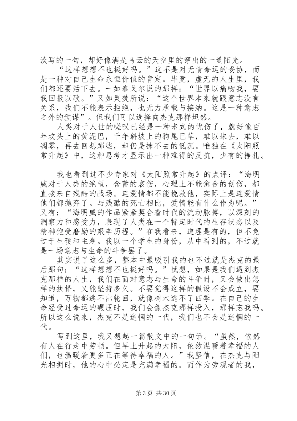 《太阳照常升起》读后感8篇[精选多篇]_第3页