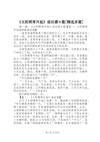 《太阳照常升起》读后感8篇[精选多篇]