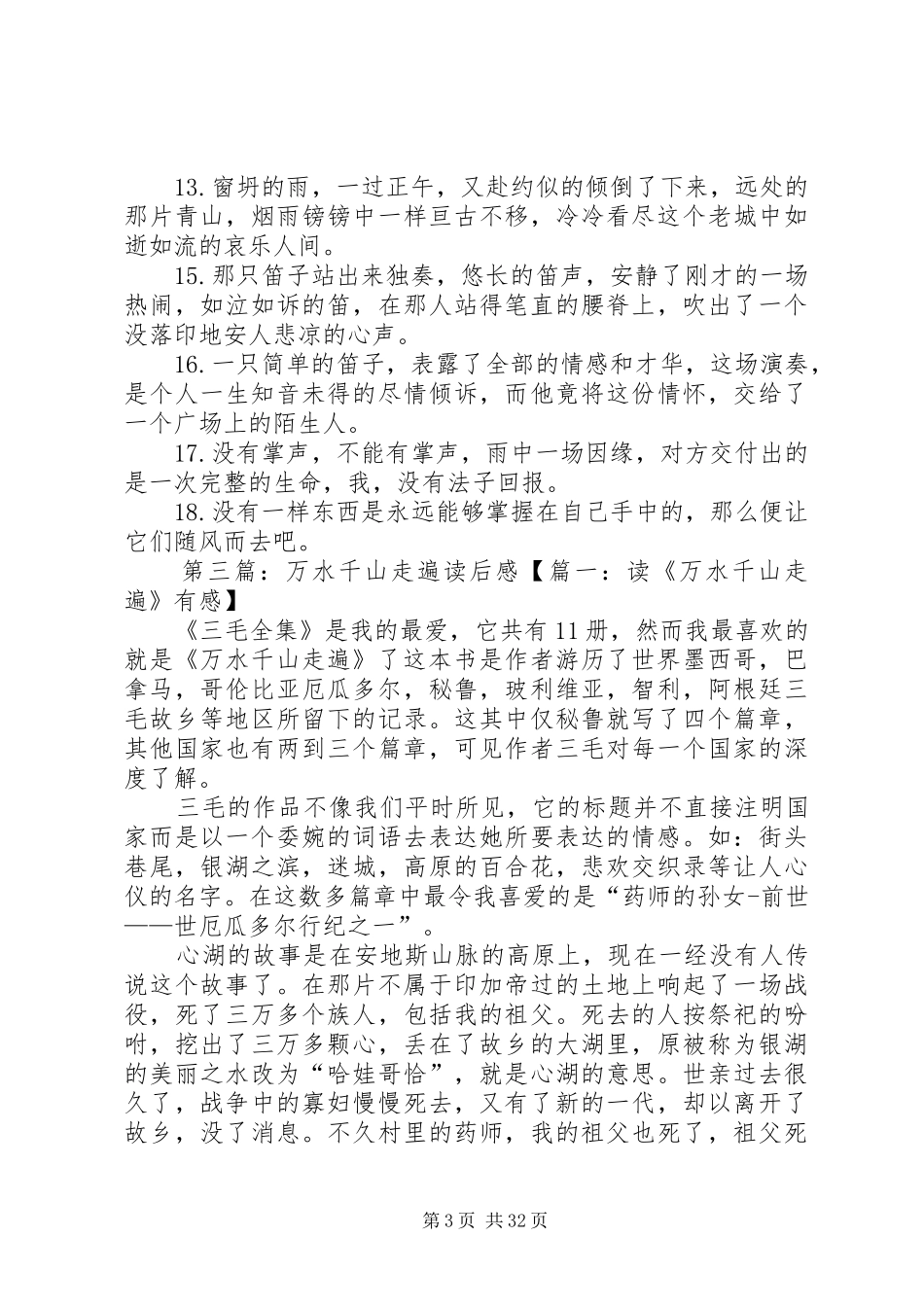 《万水千山走遍》优秀读后感_第3页