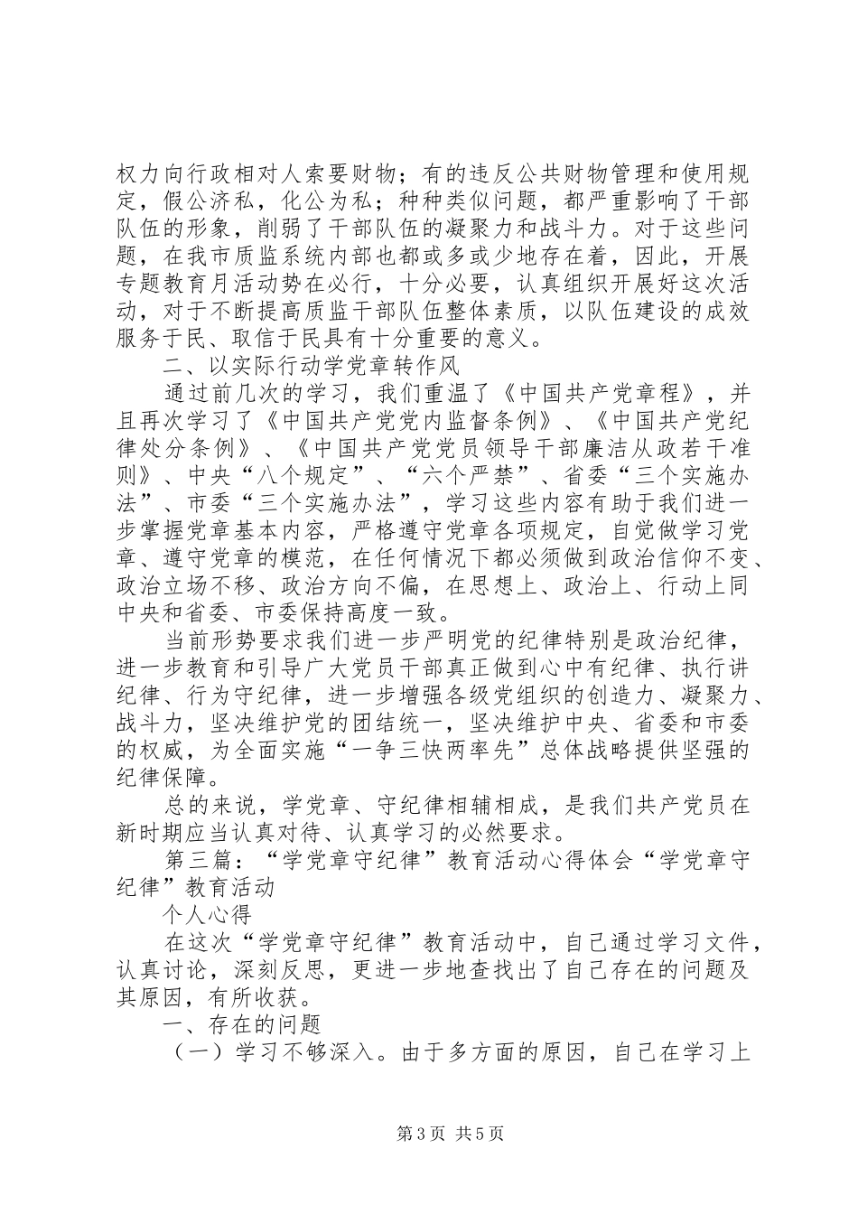 “学党章、守纪律”活动心得体会_第3页