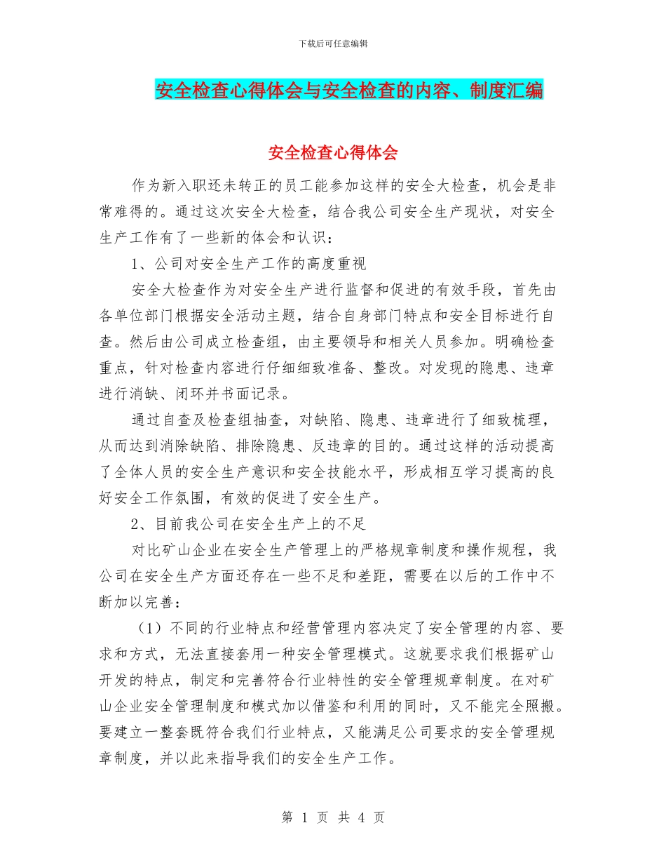 安全检查心得体会与安全检查的内容、制度汇编_第1页