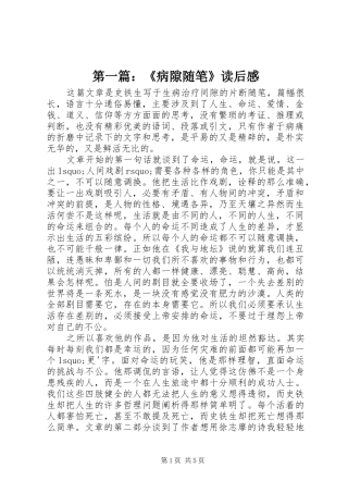 第一篇：《病隙随笔》读后感