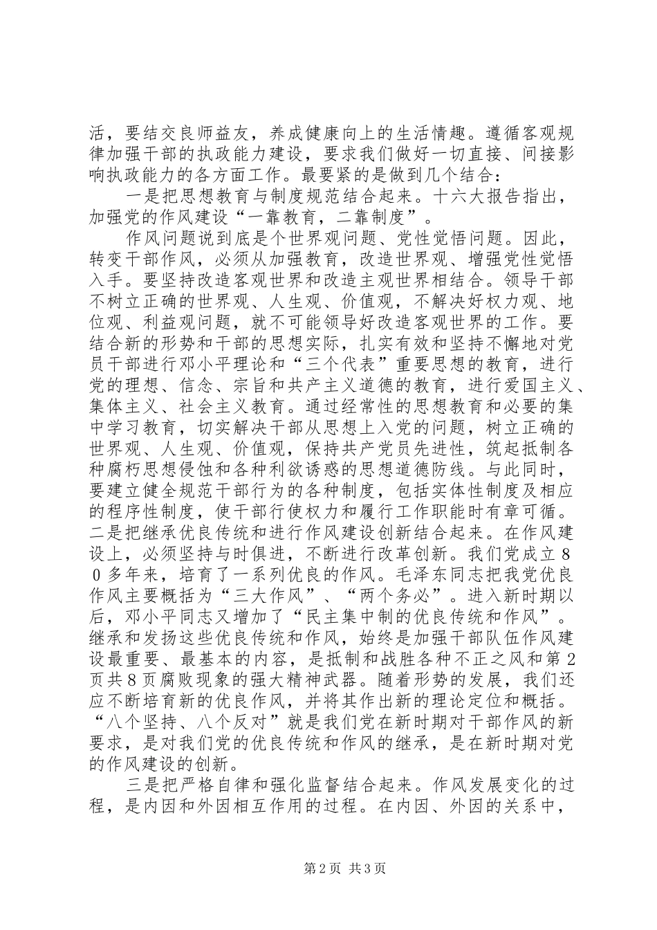 优秀心得体会：讲正气树新风心得之二与优秀心得体会：讲正气树新风心得体会及认识_第2页