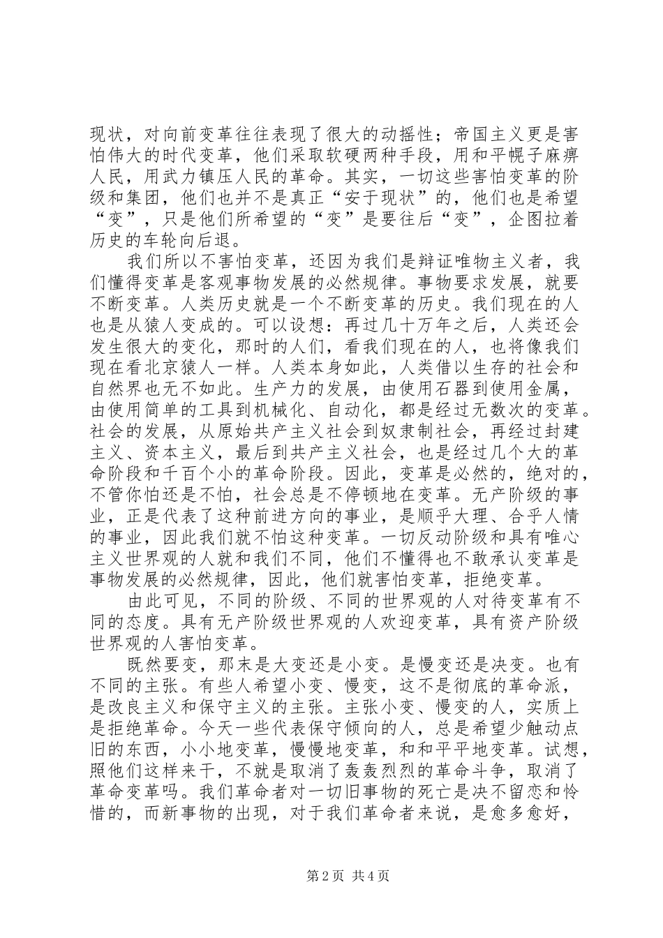 [做伟大变革时代的促进派]伟大的变革观后感_第2页