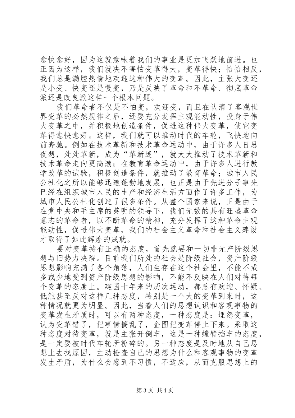 [做伟大变革时代的促进派]伟大的变革观后感_第3页