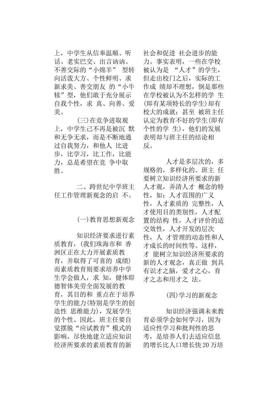 知识经济呼唤中学班级管理更新观念_第2页