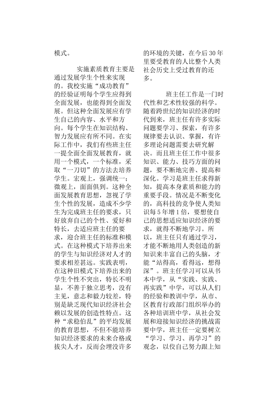 知识经济呼唤中学班级管理更新观念_第3页