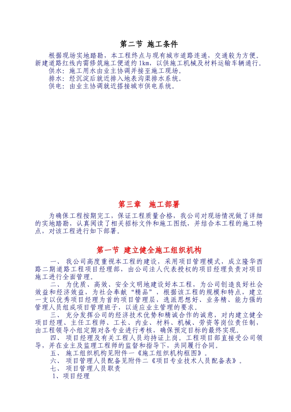 隆昌县隆华西路市政道路工程施工组织设计(DOC147页)_第3页