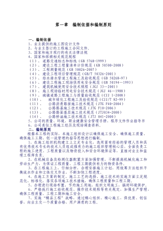 隆昌县隆华西路市政道路工程施工组织设计(DOC147页)