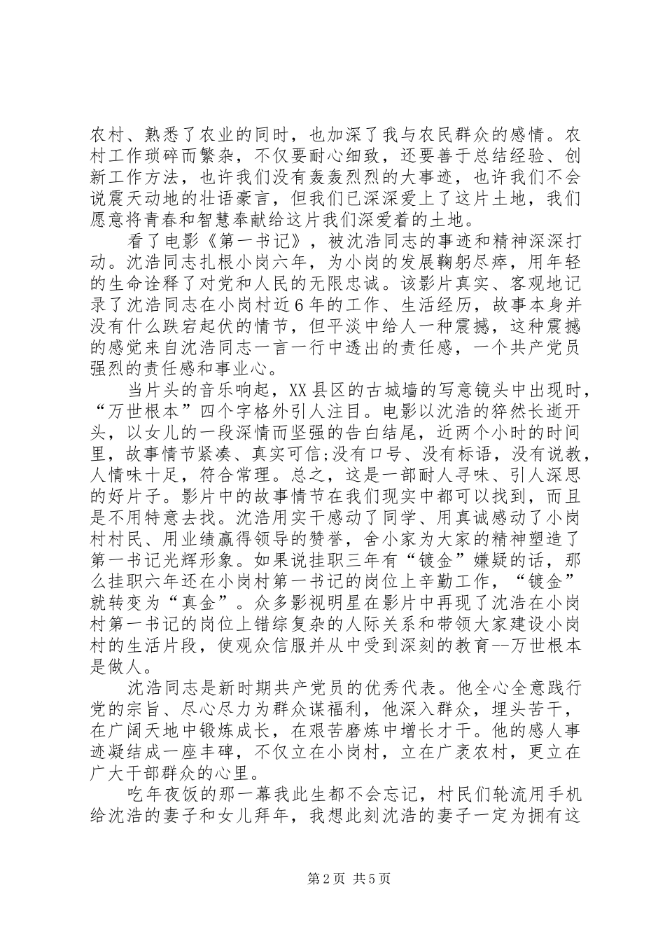 乡镇观看第一书记观后感[5篇范文]_第2页