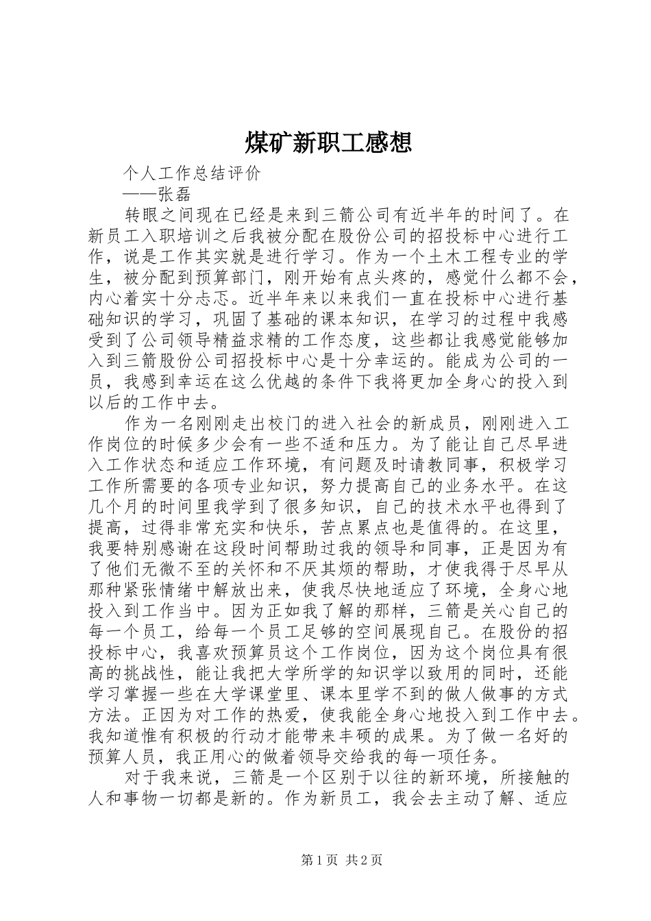 煤矿新职工感想_第1页