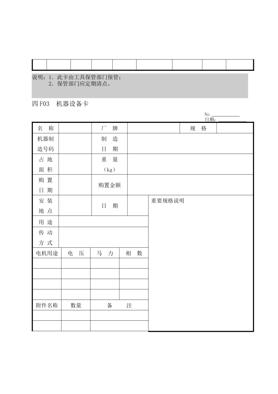 机械设备管理表_第3页