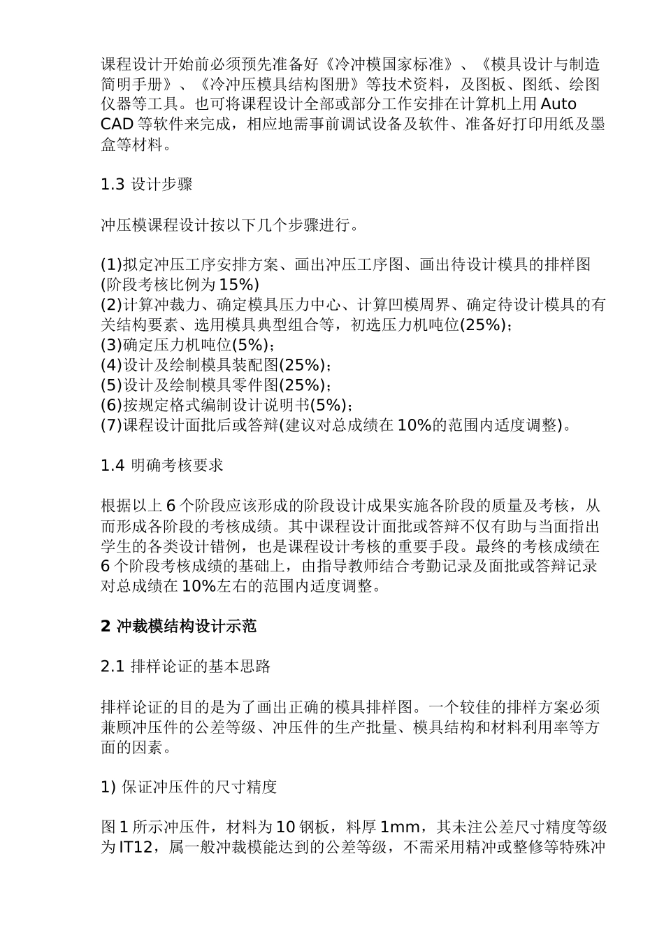 冲压模具设计指导示范_第2页