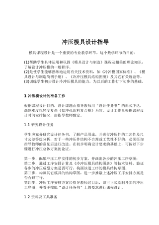 冲压模具设计指导示范