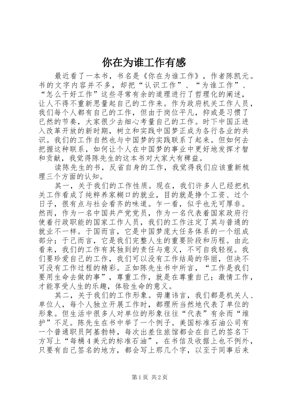 你在为谁工作有感_第1页