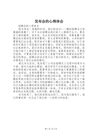 发布会的心得体会