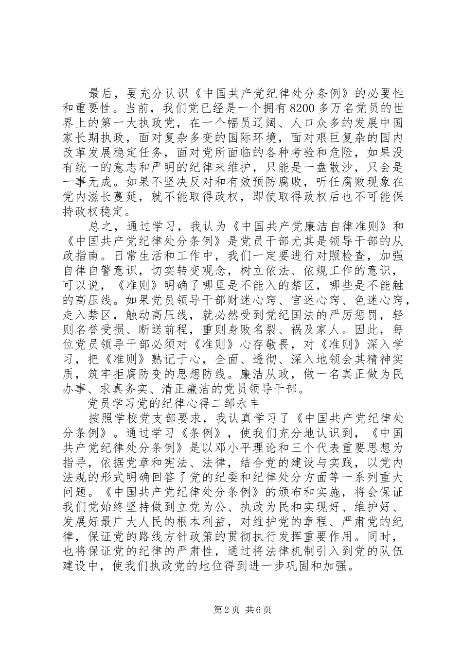 党员学习党的纪律心得_第2页