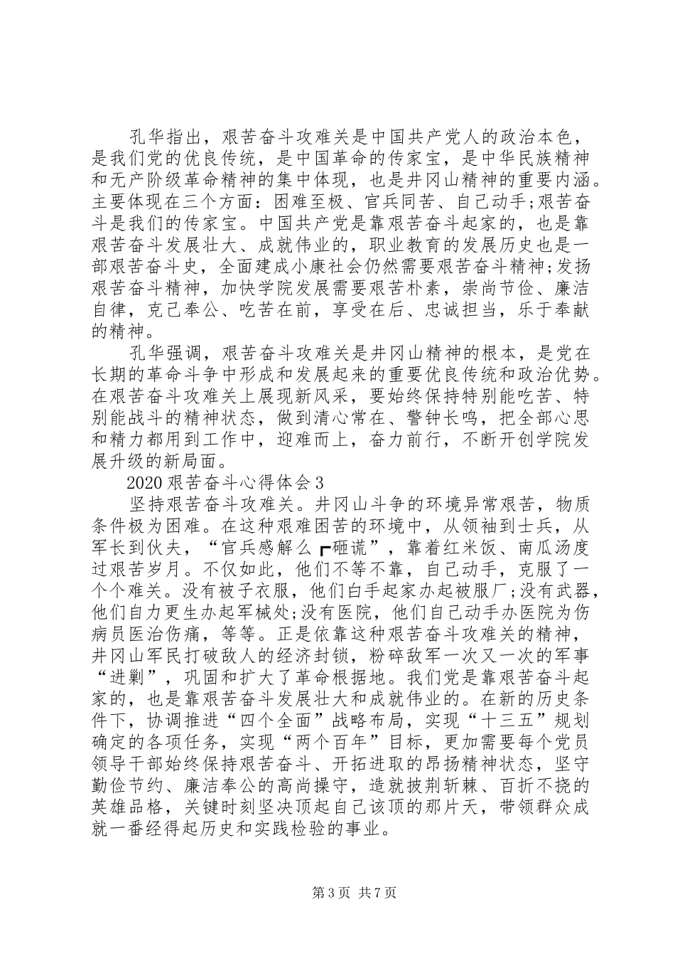 20XX年艰苦奋斗心得体会多篇合集_第3页