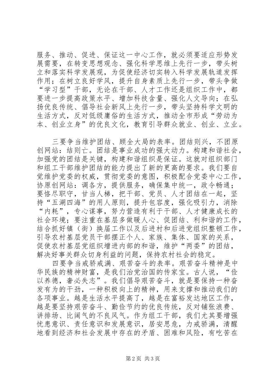 组工干部要知荣辱当表率(市委常委、组织部长心得体会)_第2页