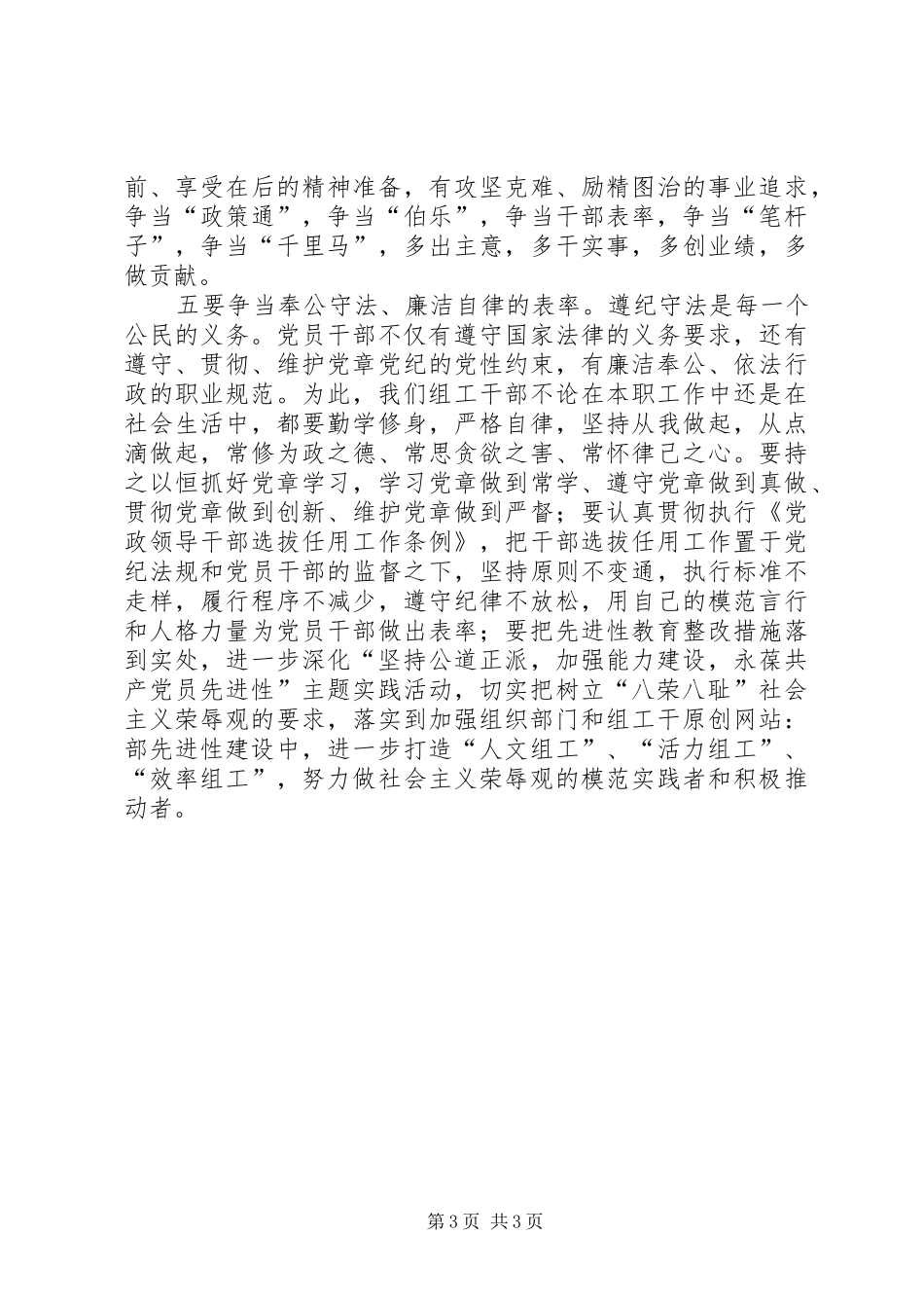 组工干部要知荣辱当表率(市委常委、组织部长心得体会)_第3页