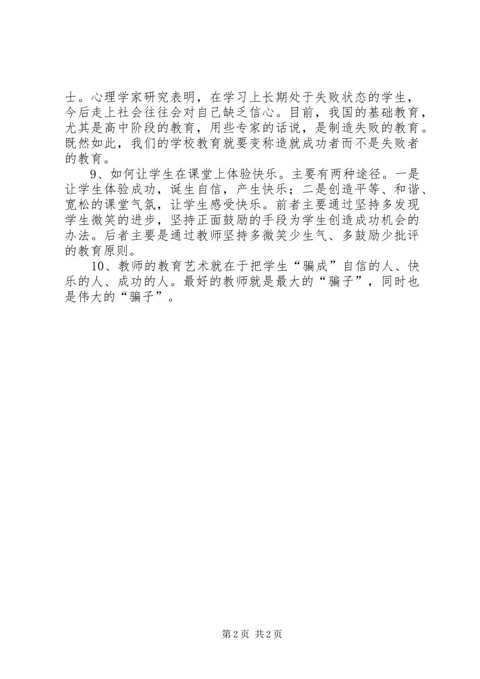 《新课程下我们怎样当老师》读后感_第2页