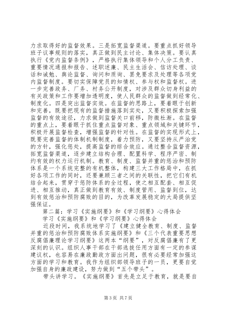 第一篇：实施纲要学习心得体会_第3页