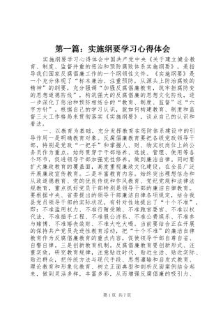 第一篇：实施纲要学习心得体会