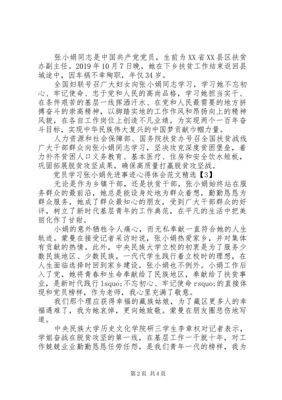 党员学习张小娟先进事迹心得体会范文精选_第2页