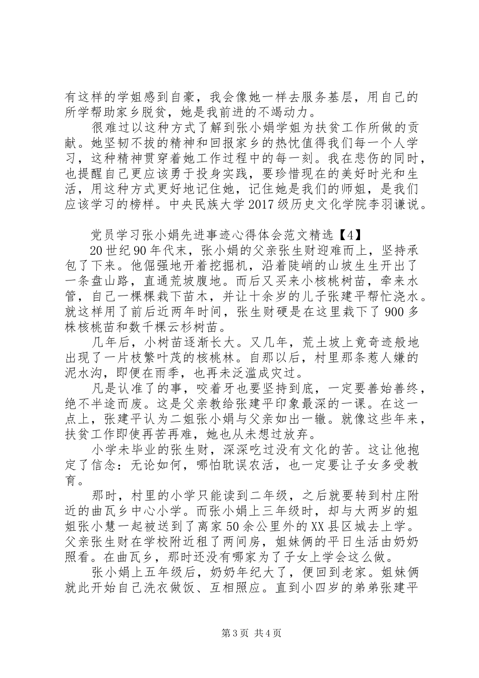 党员学习张小娟先进事迹心得体会范文精选_第3页