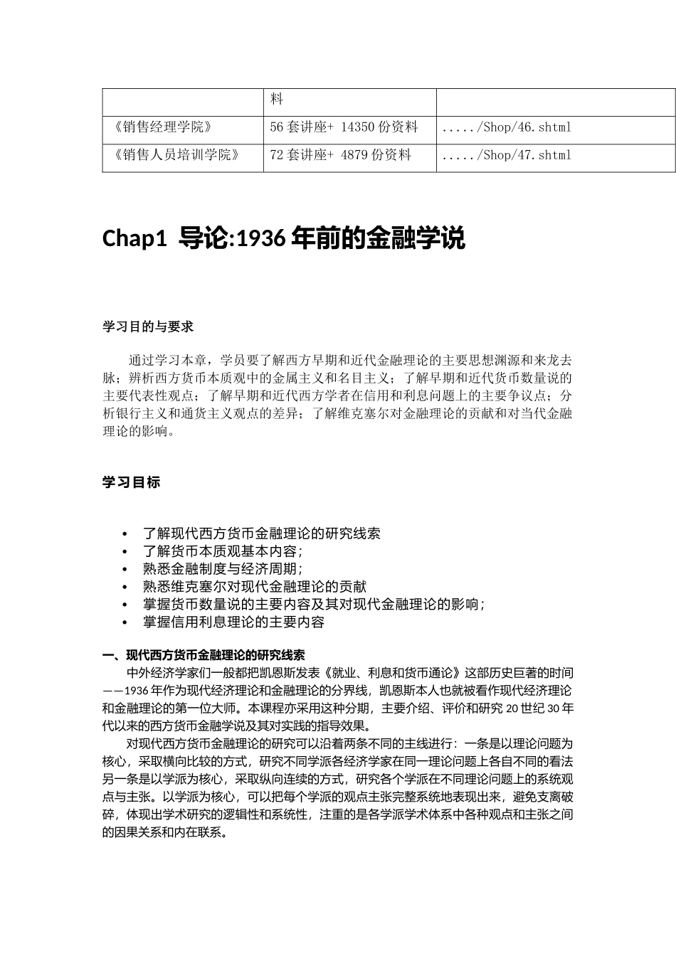 维克塞尔对现代金融理论的贡献_第2页