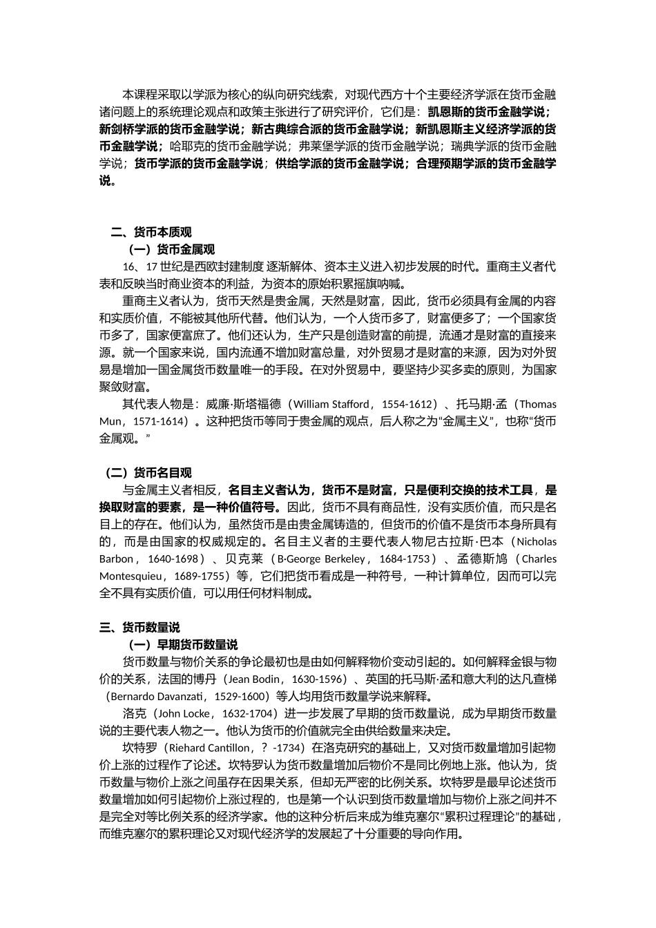 维克塞尔对现代金融理论的贡献_第3页