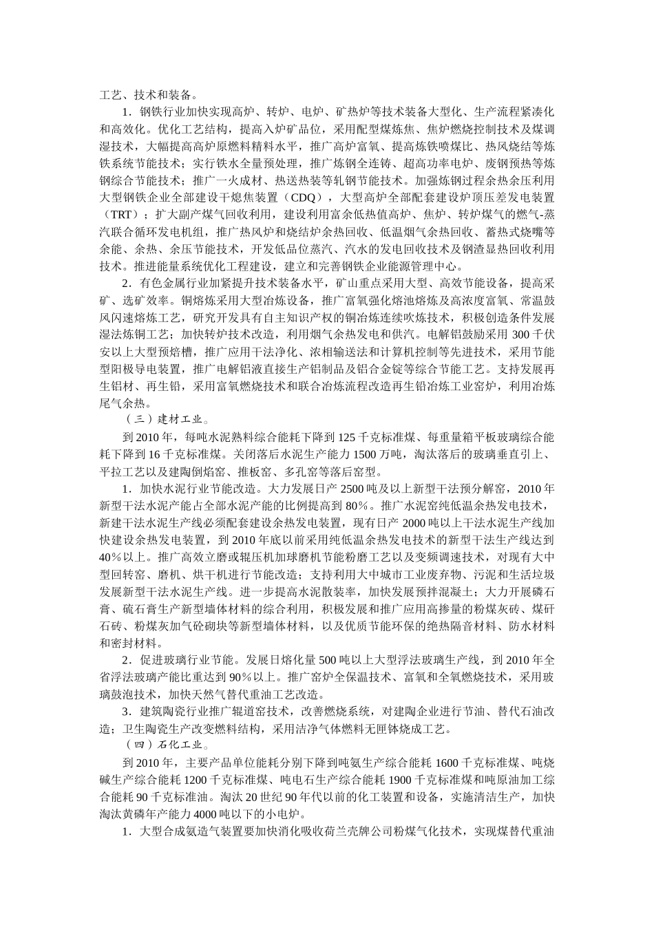 湖北省节能十一五行动计划doc-湖北省墙体材料革新与建筑_第2页