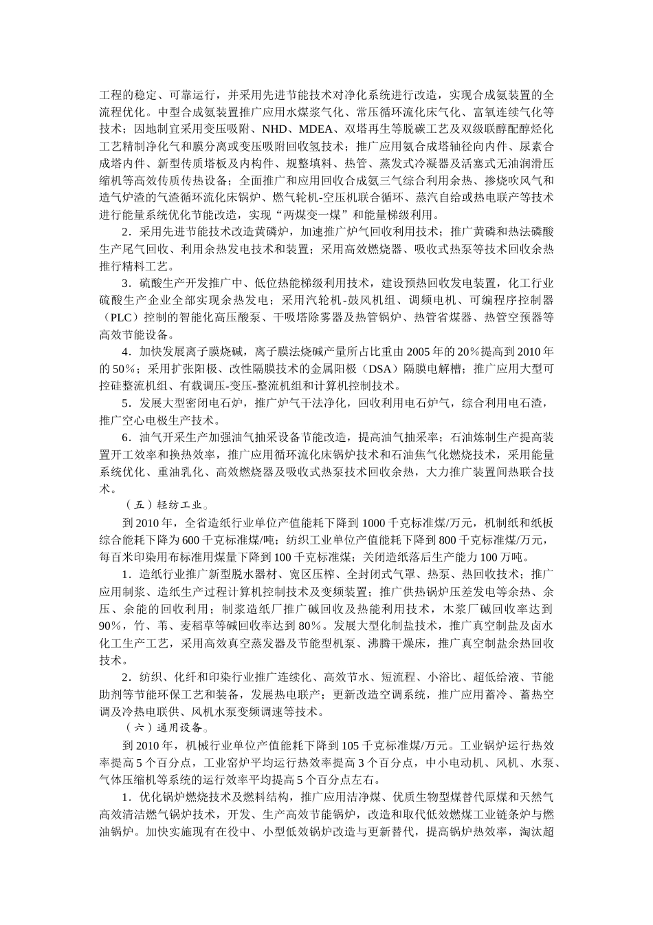 湖北省节能十一五行动计划doc-湖北省墙体材料革新与建筑_第3页