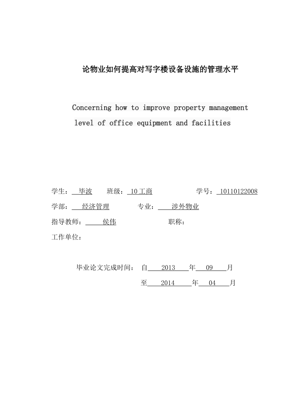 论物业如何提高对写字楼设备设施的管理水平_第2页