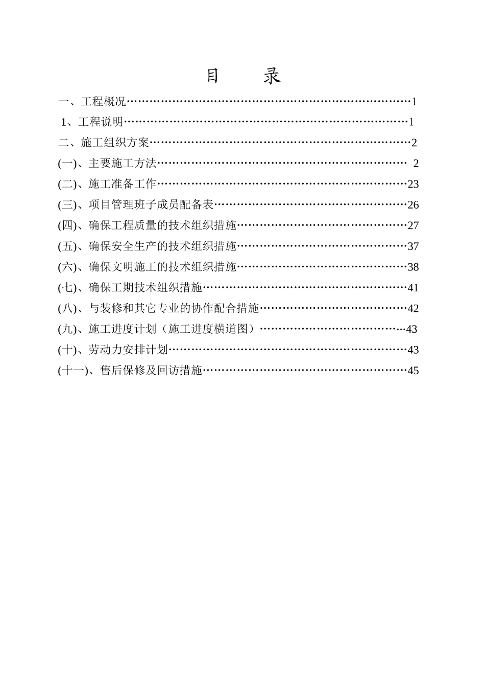 朝阳市宏运二期消防工程施工组织设计_第1页
