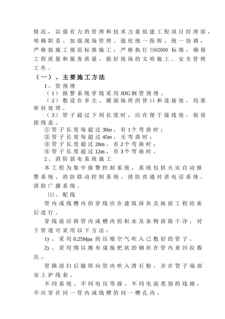 朝阳市宏运二期消防工程施工组织设计_第3页