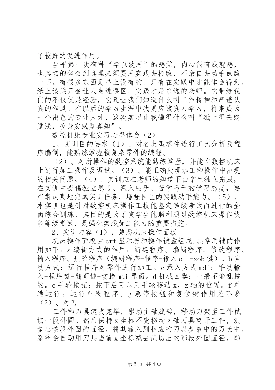 关于资料整理及预算方面的心得体会_第2页