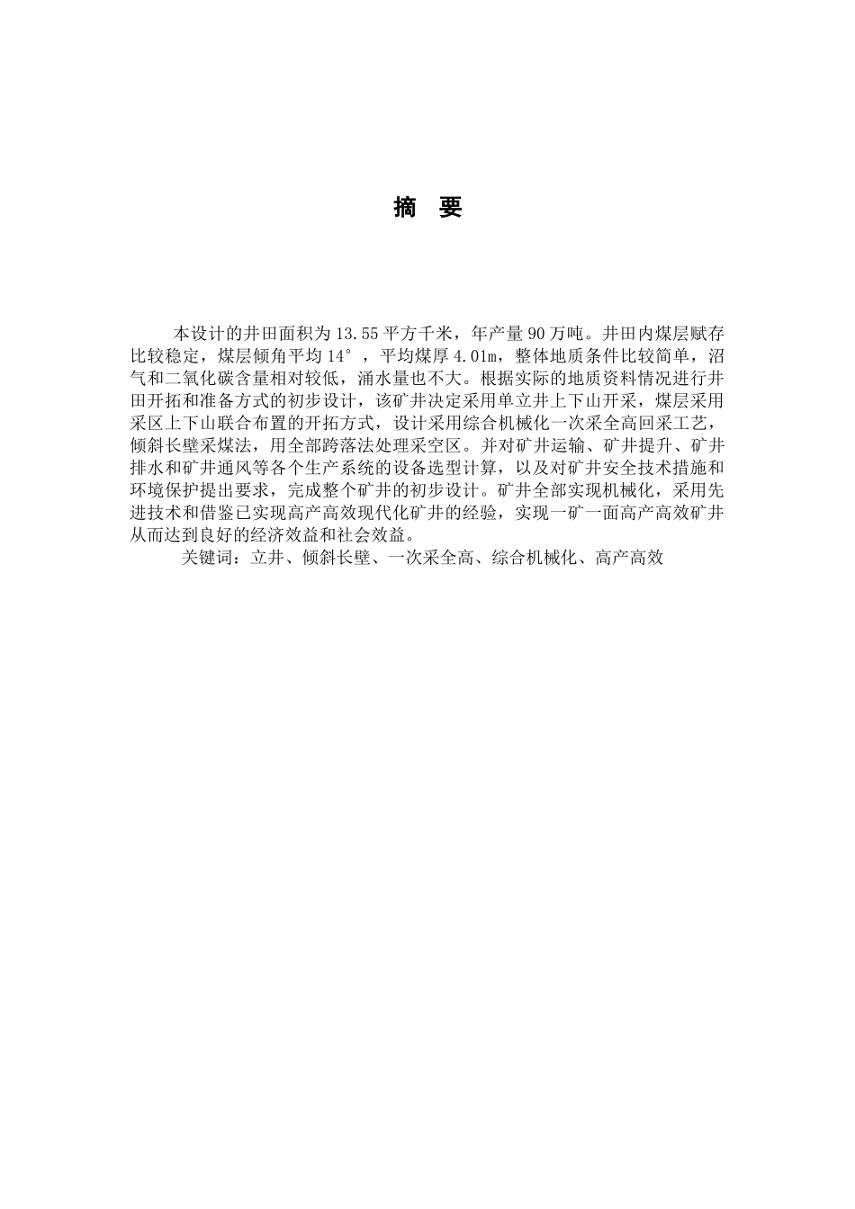 采矿工程毕业设计_第1页