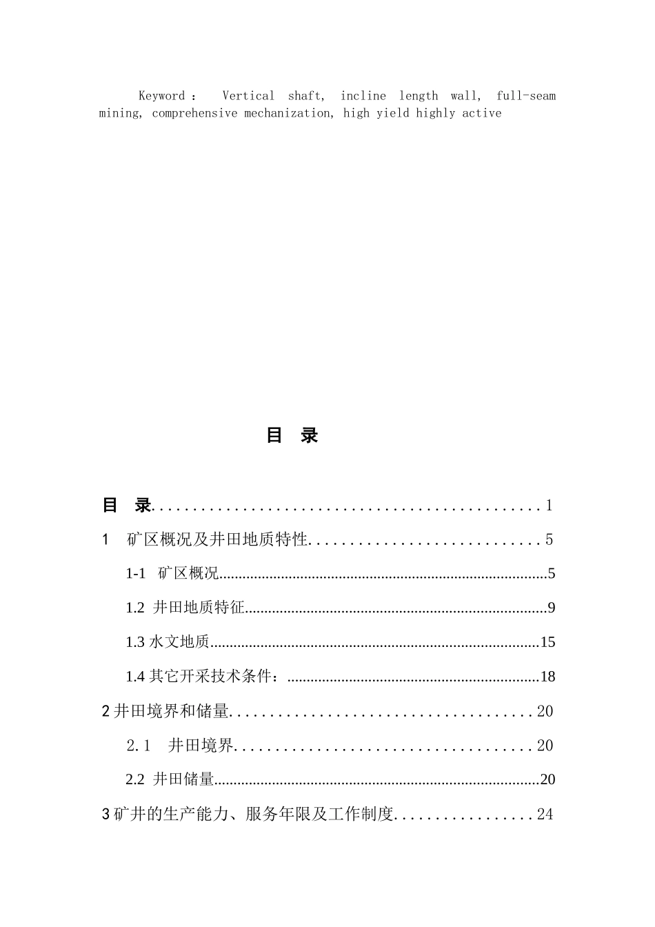 采矿工程毕业设计_第3页