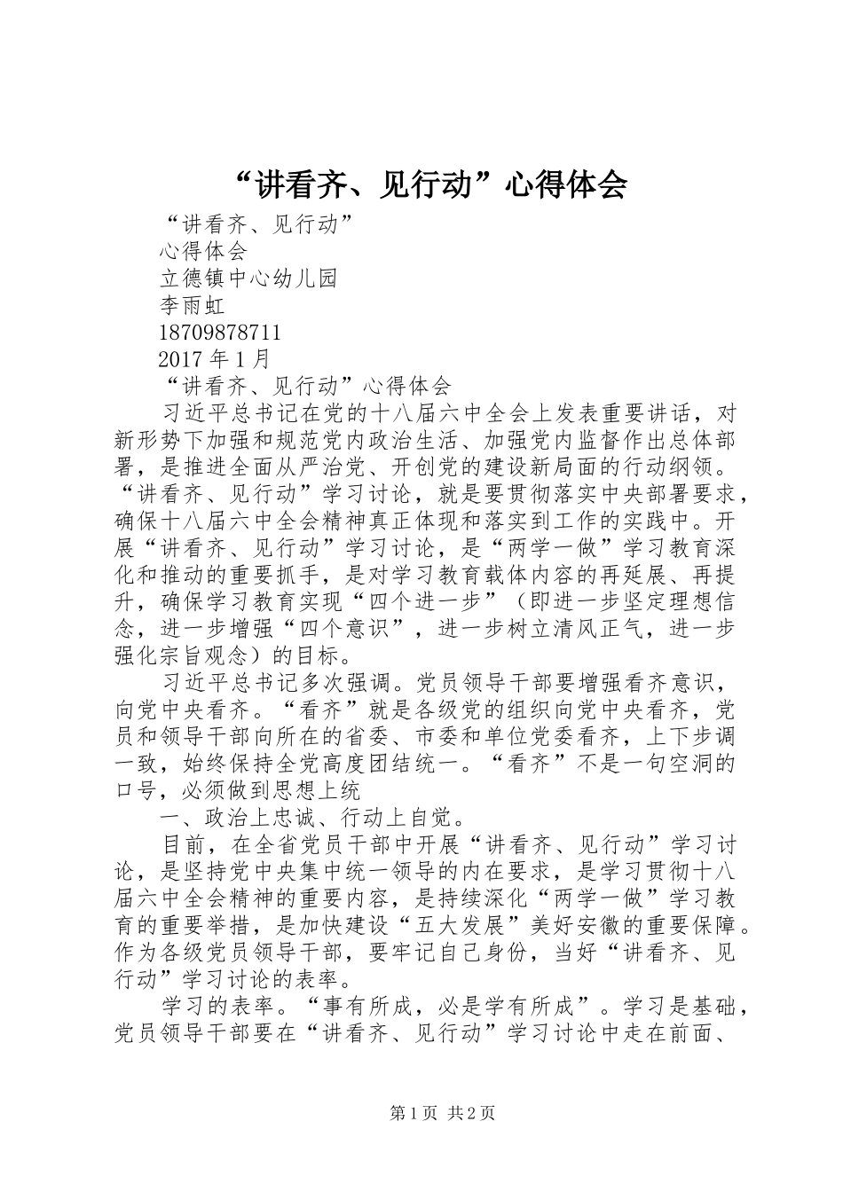 “讲看齐、见行动”心得体会_第1页