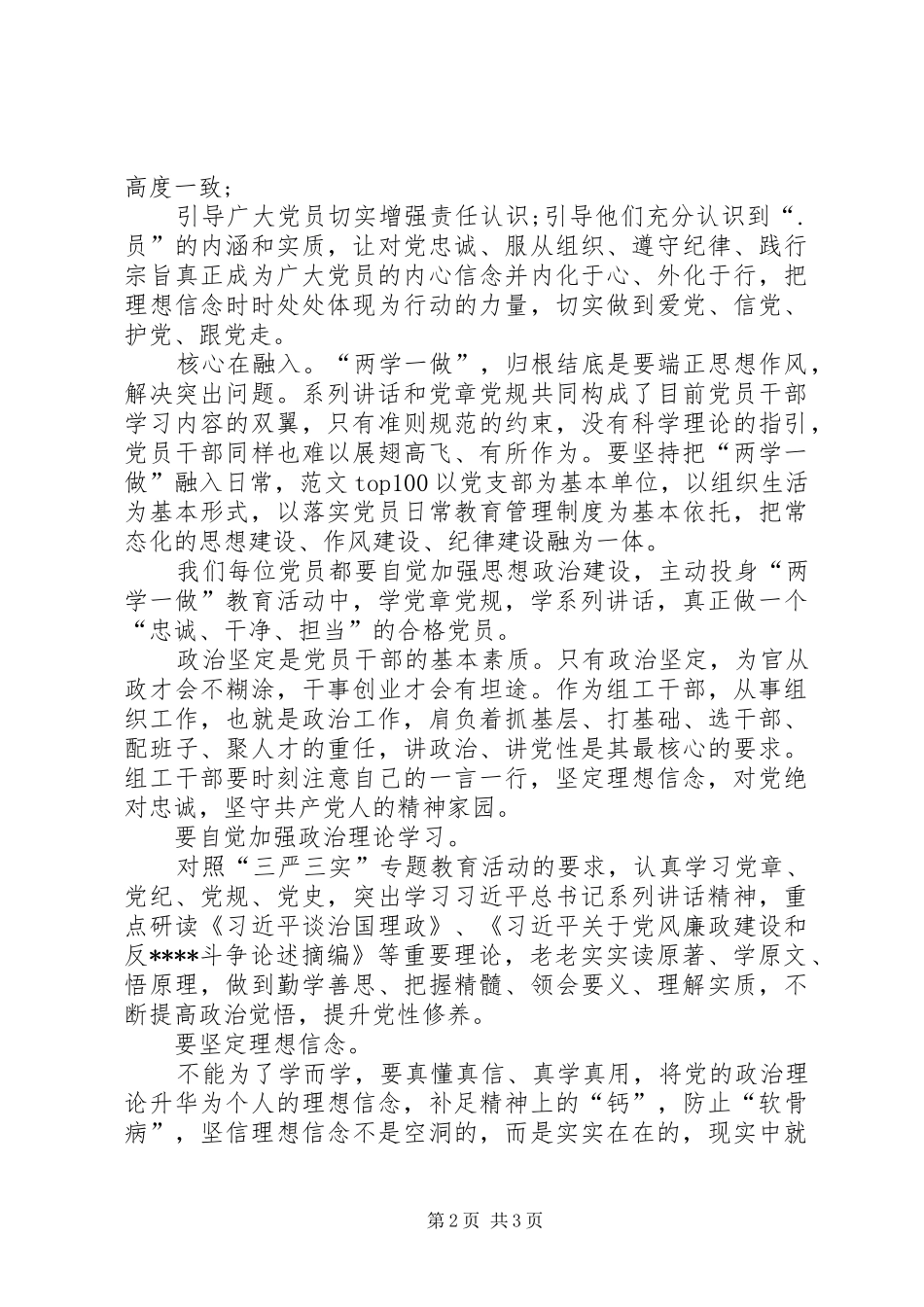 XX年1月学习“两学一做”心得体会：核心在融入_第2页