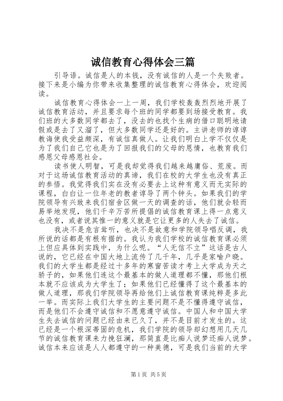 诚信教育心得体会三篇_第1页