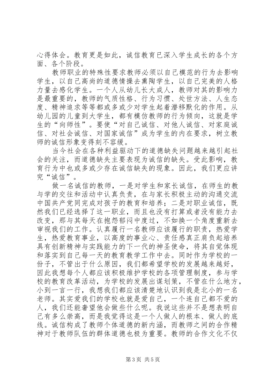 诚信教育心得体会三篇_第3页