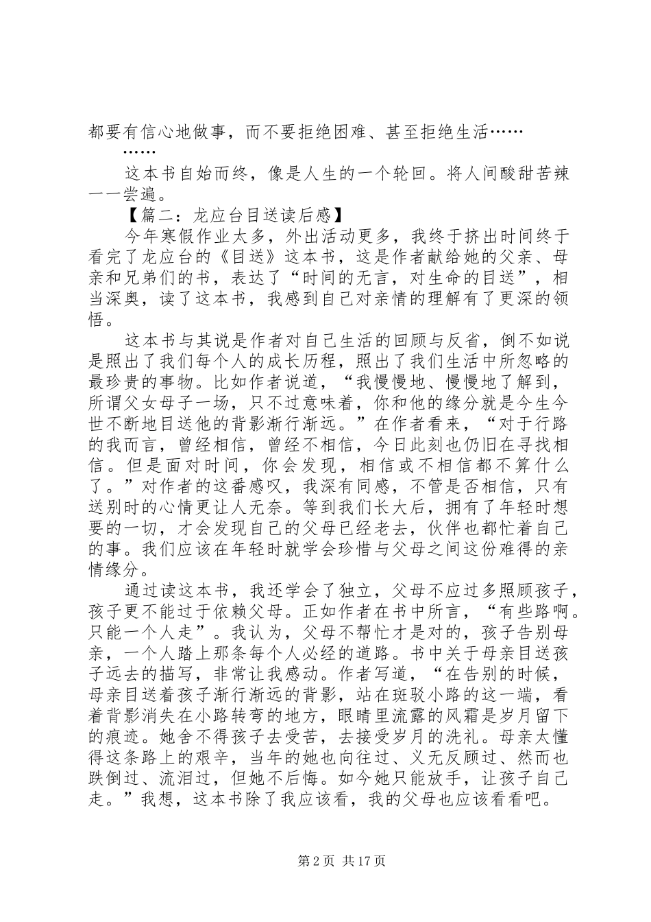 《龙应台目送》读后感_第2页
