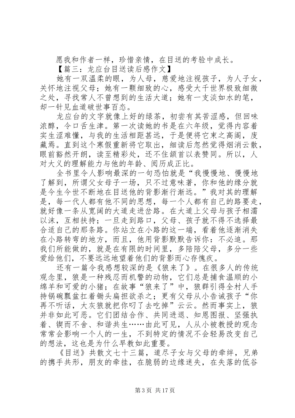 《龙应台目送》读后感_第3页