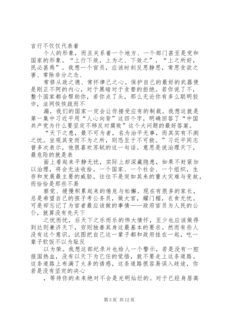 长征在路上观后感_第3页