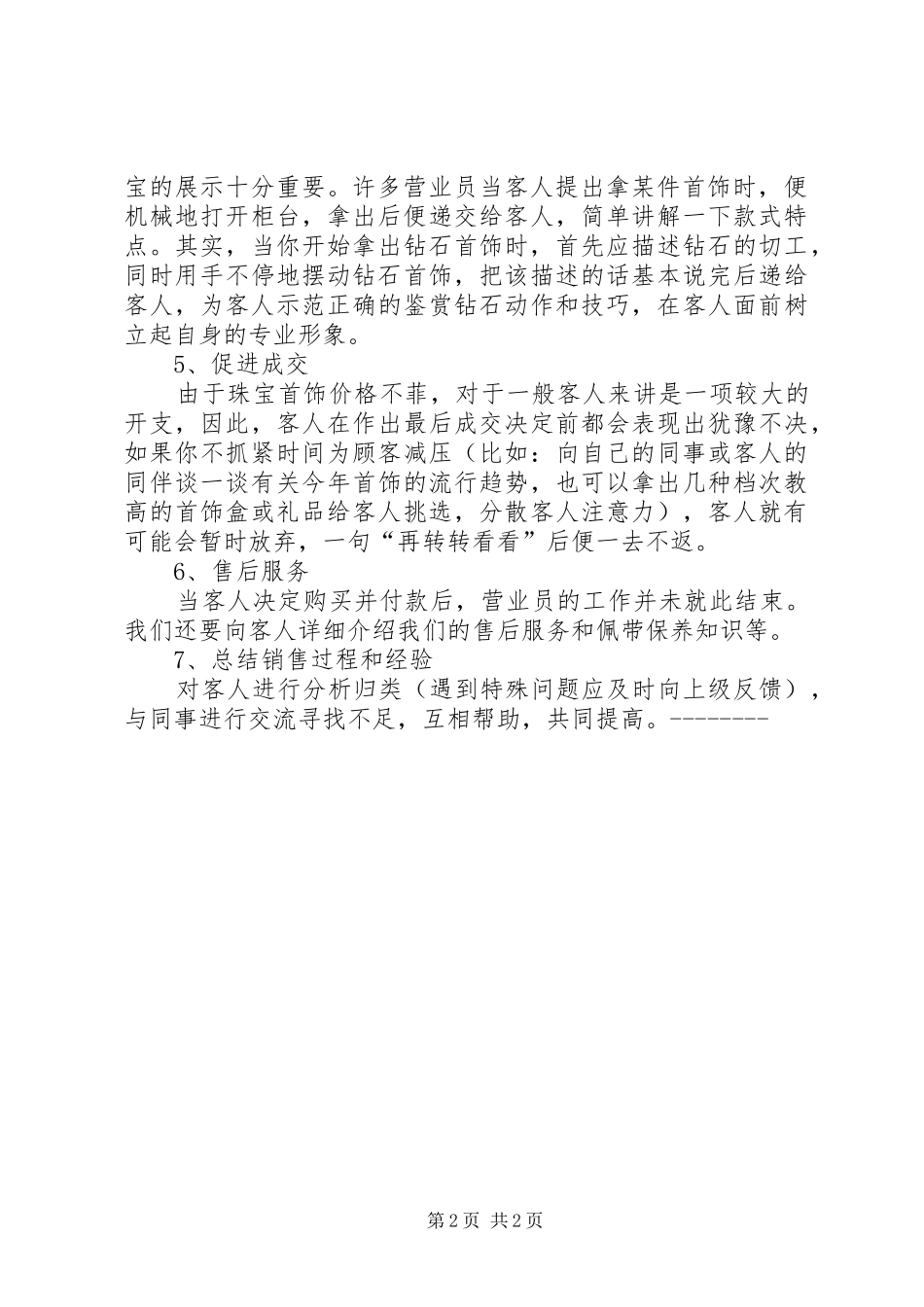 珠宝销售工作心得_第2页