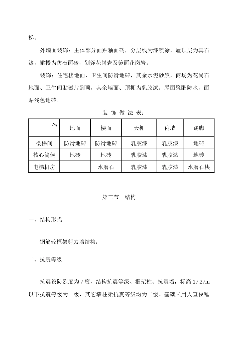 旺业广场工程施工组织设计方案_第2页