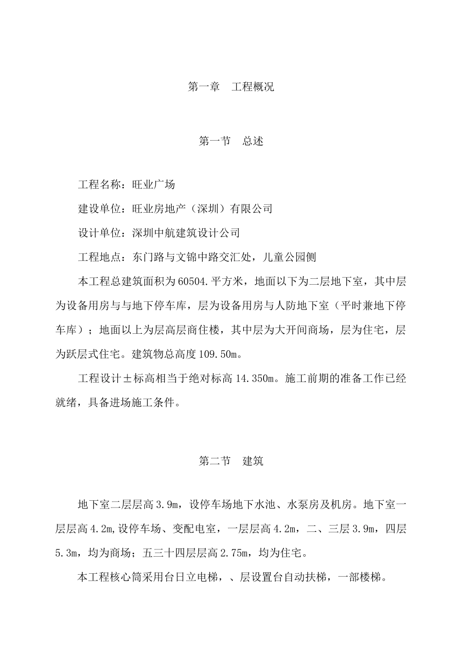 旺业广场工程施工组织设计方案(DOC188页)_第1页